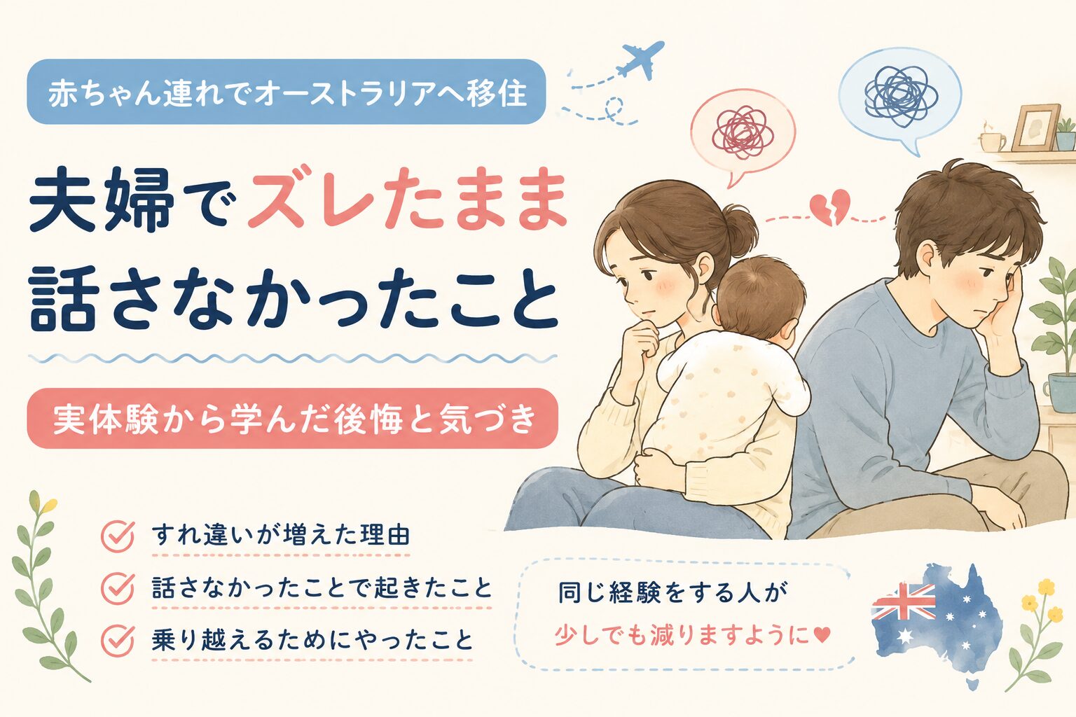 夫婦でズレたまま話さなかったこと